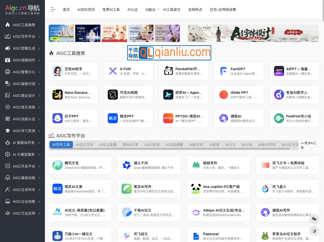 AIGC工具导航插图