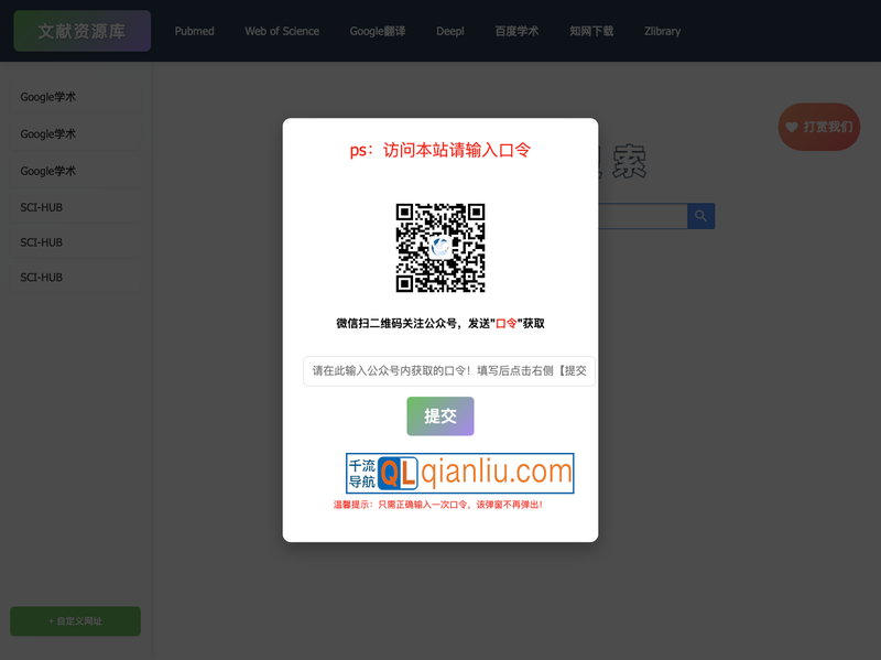 SciHub网址导航插图