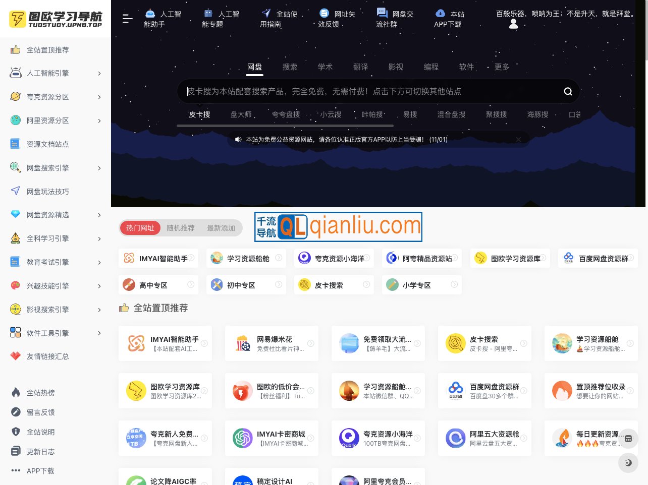 图欧学习资源导航插图