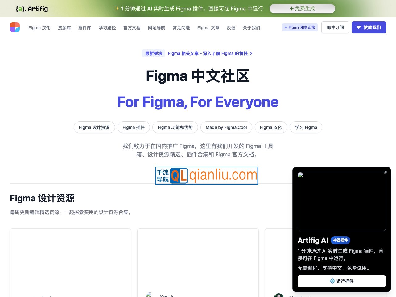 Figma中文社区插图