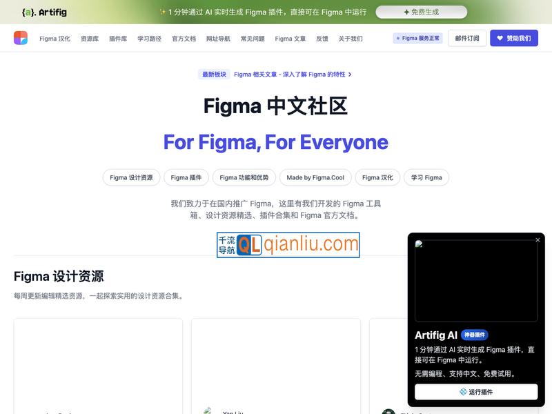 Figma中文社区插图