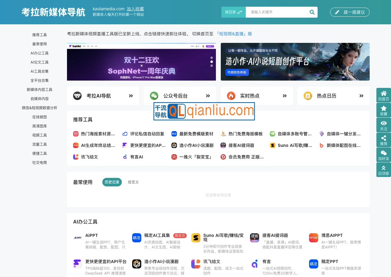 考拉新媒体导航插图