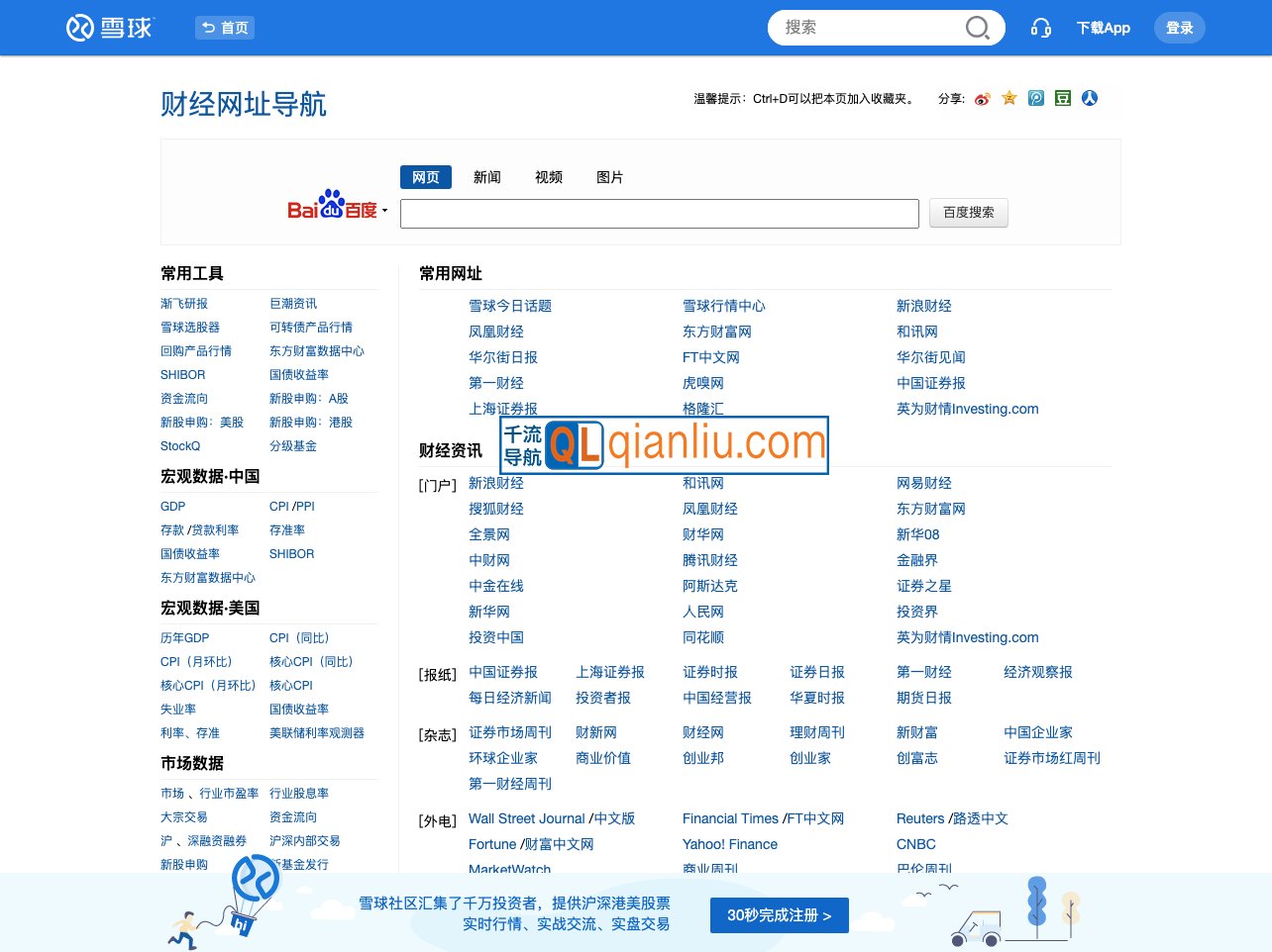 雪球财经网址导航插图