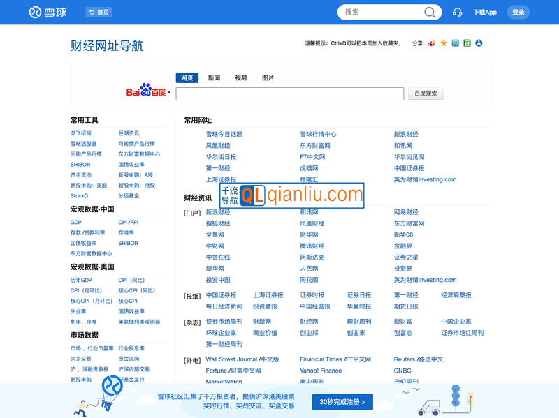 雪球财经网址导航插图