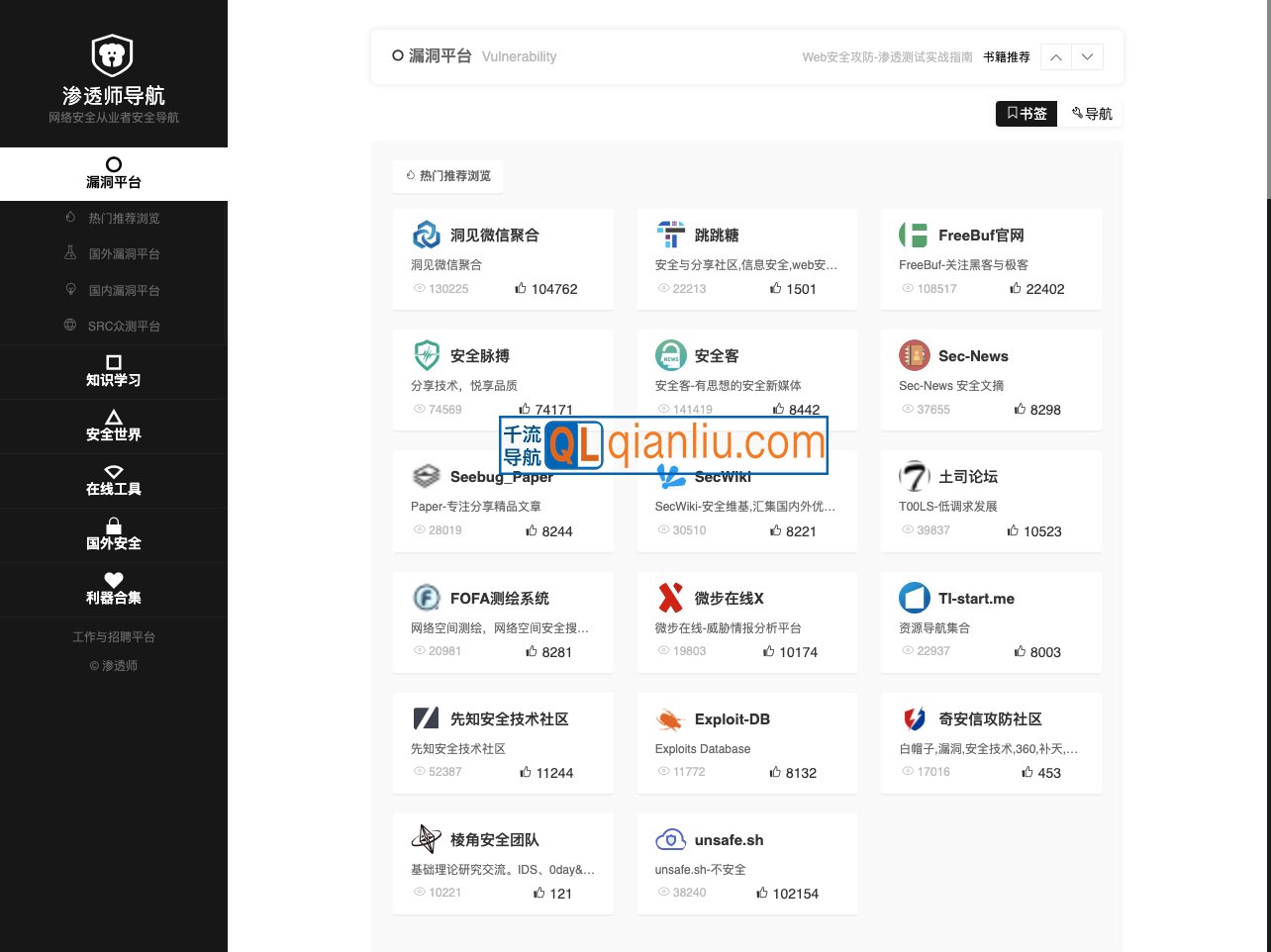 渗透师导航插图