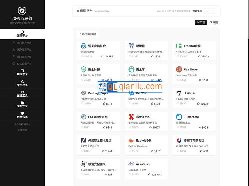 渗透师导航插图