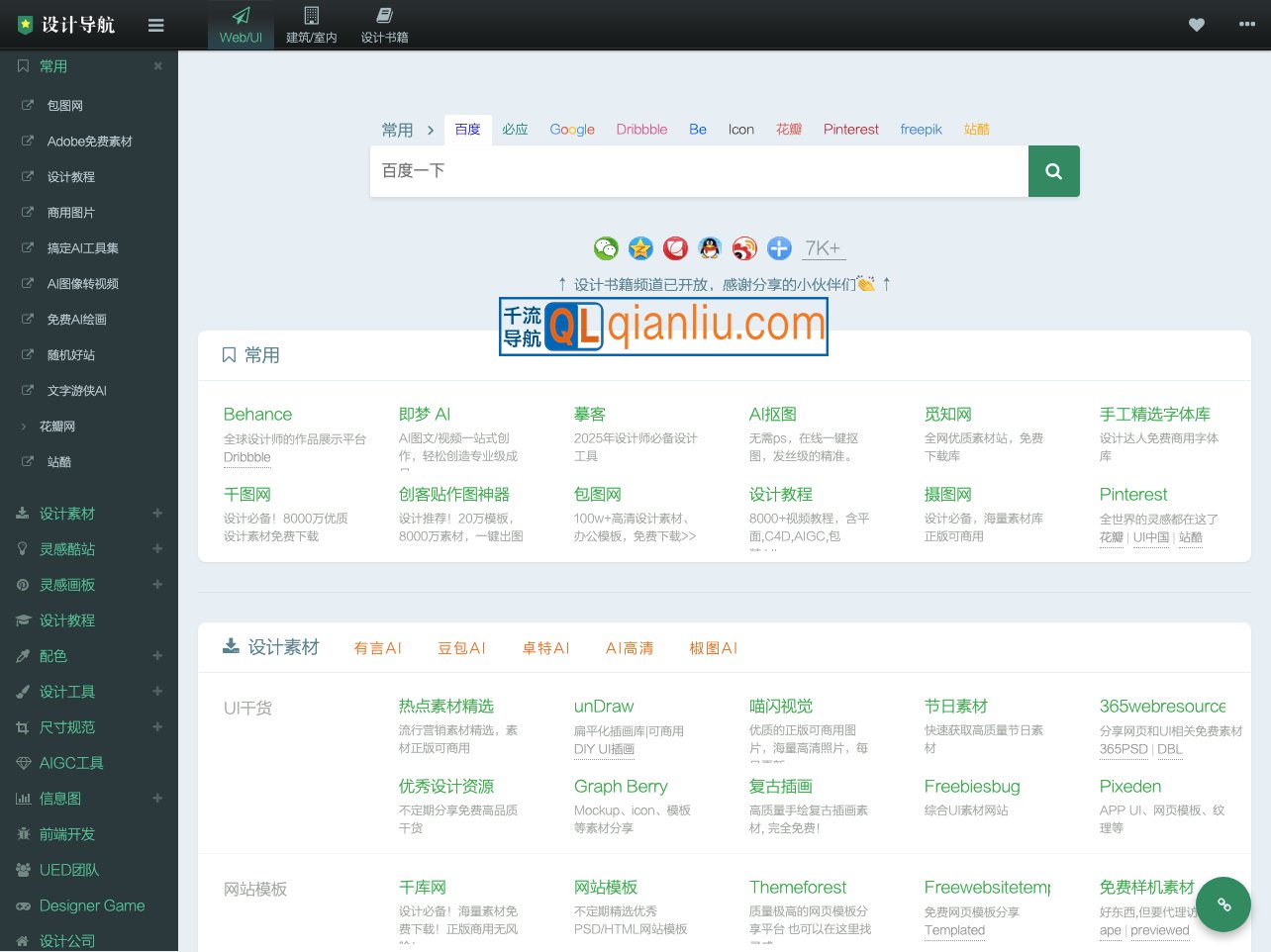 设计达人设计导航插图