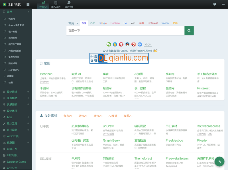 设计达人设计导航插图