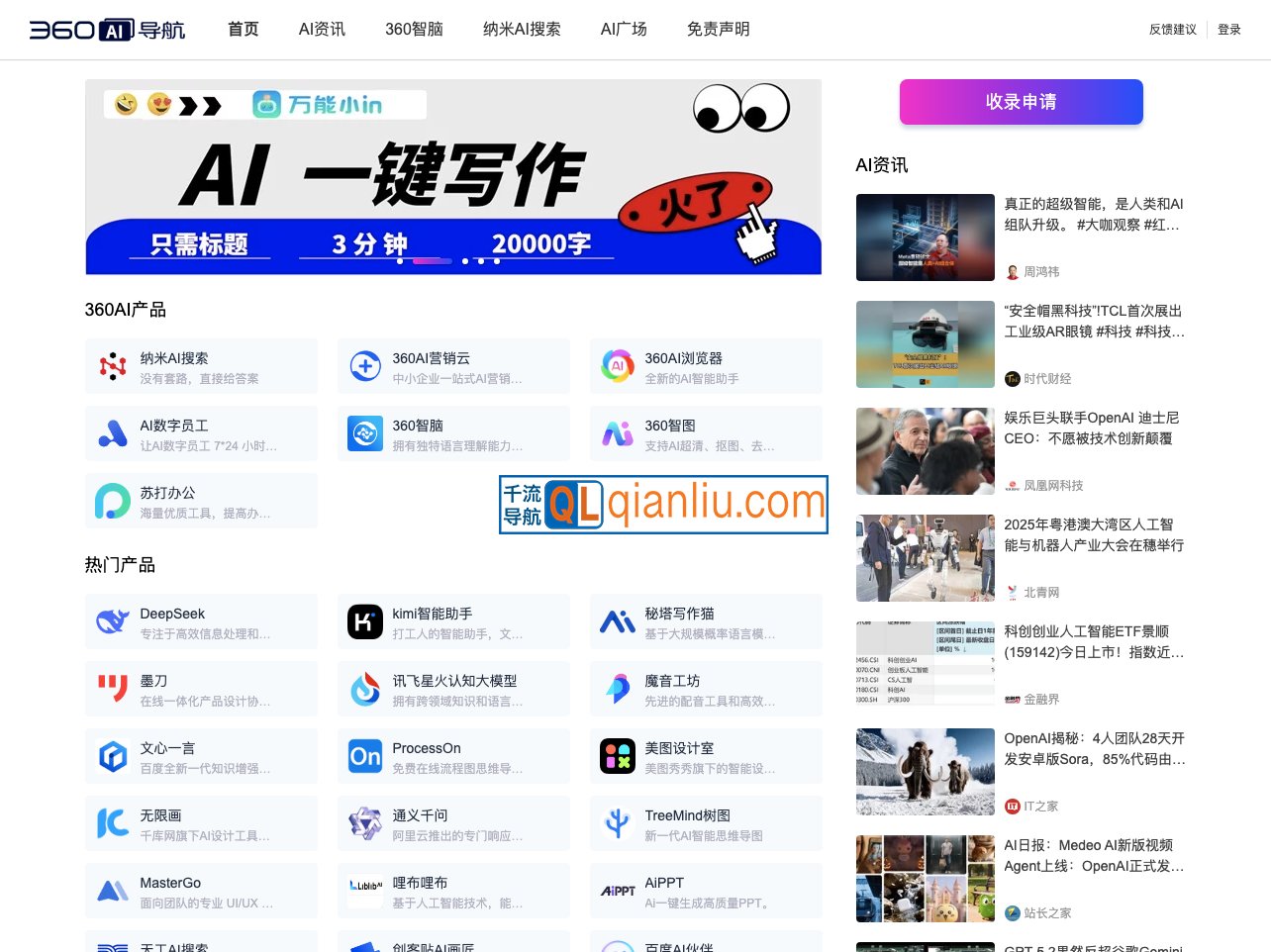 360AI人工智能商店插图
