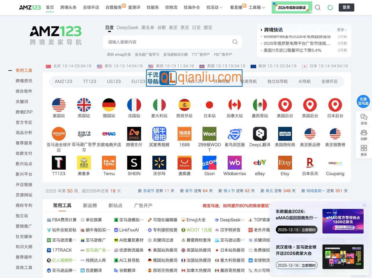 AMZ123亚马逊导航插图