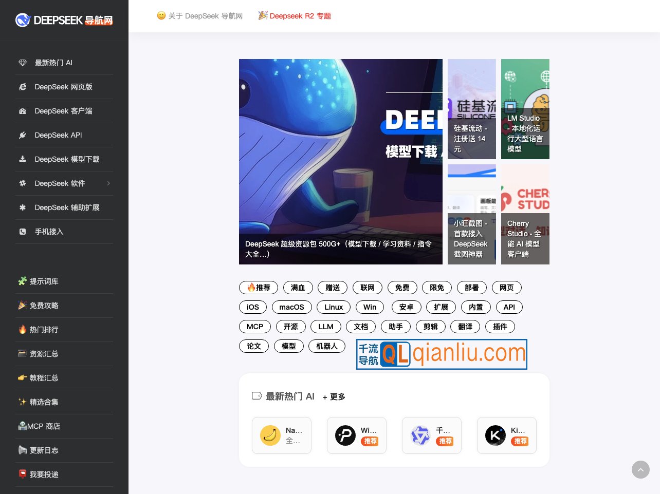DeepSeek导航网插图