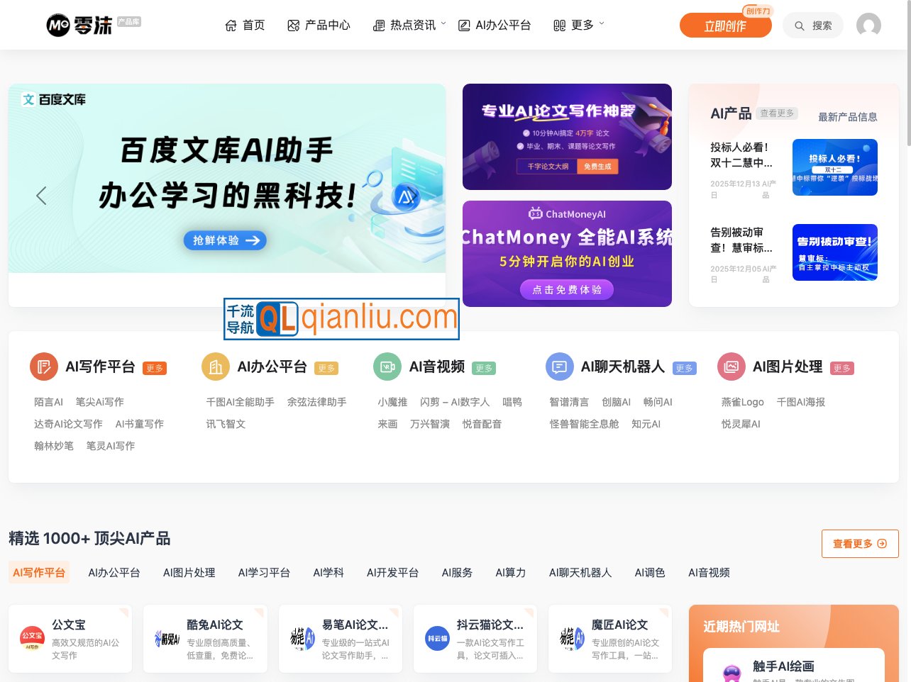 零沫AI工具导航插图