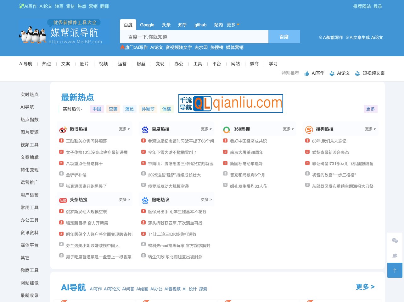 媒帮派导航插图