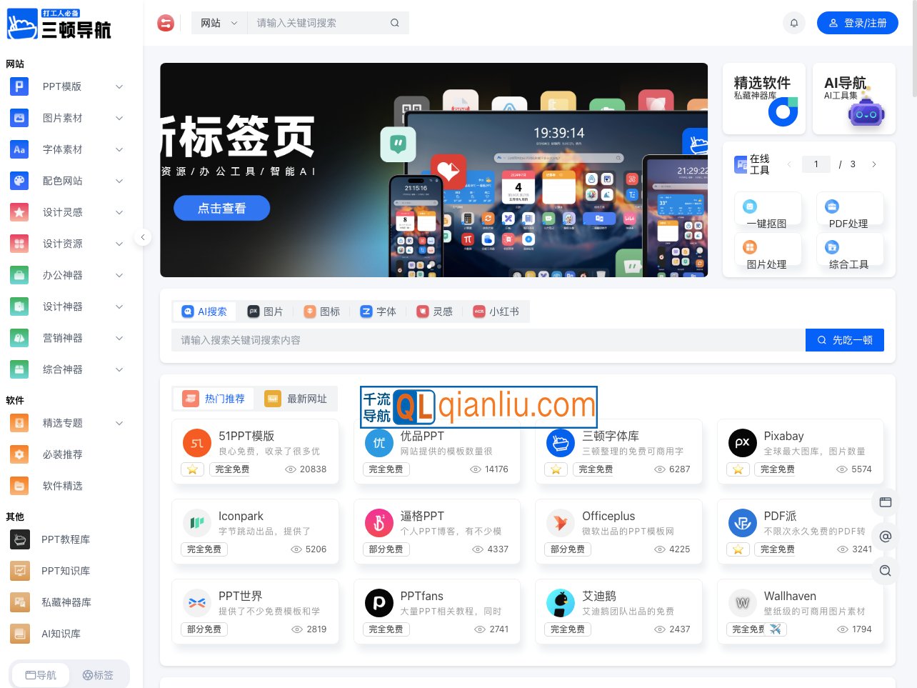 三顿PPT导航插图