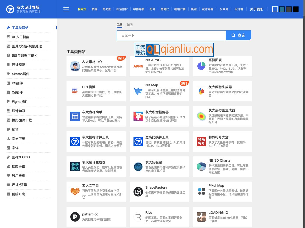 灰大设计导航插图