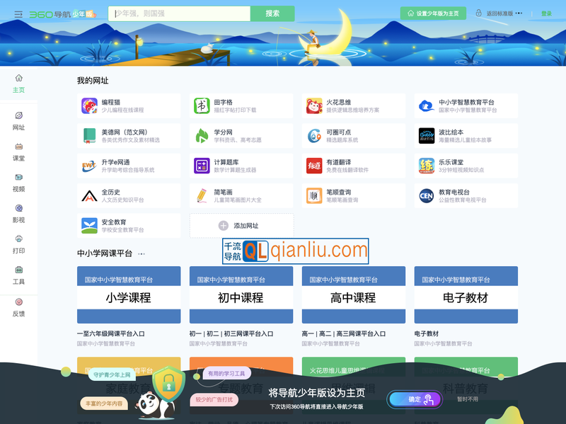 360导航少年版插图