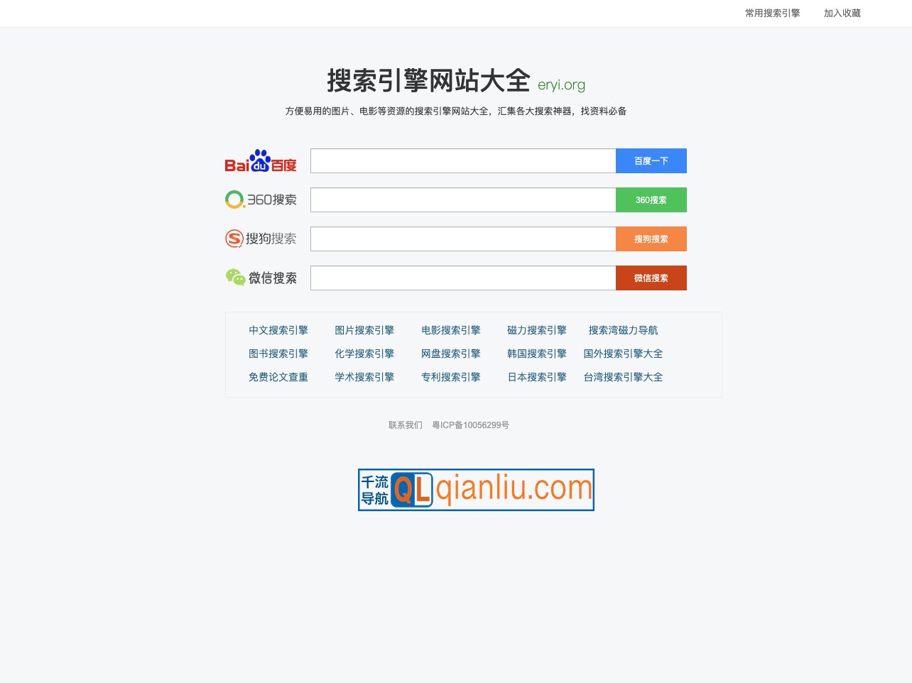搜索引擎网站大全插图