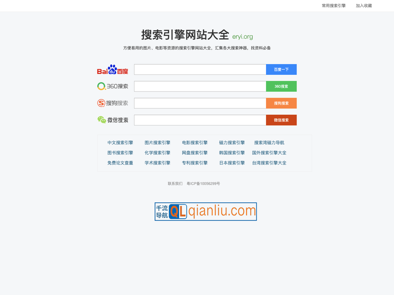 搜索引擎网站大全插图