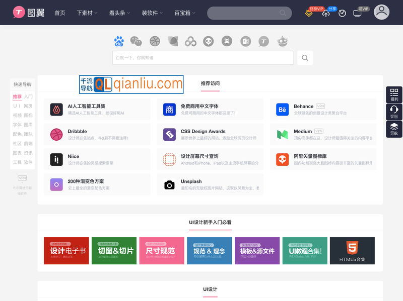 图翼网设计师网址导航插图