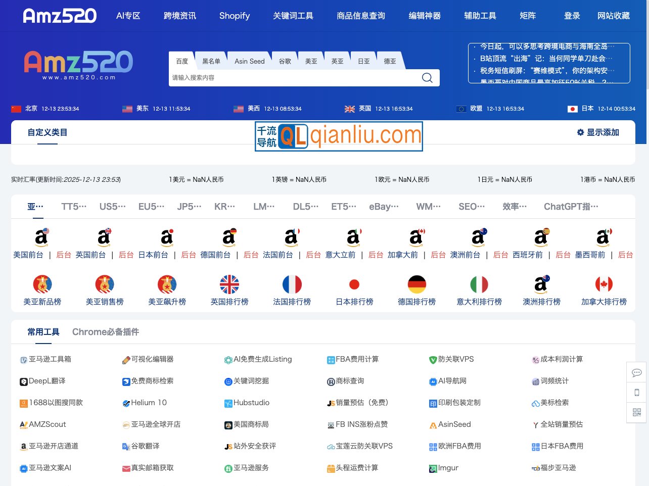 amz520亚马逊导航插图