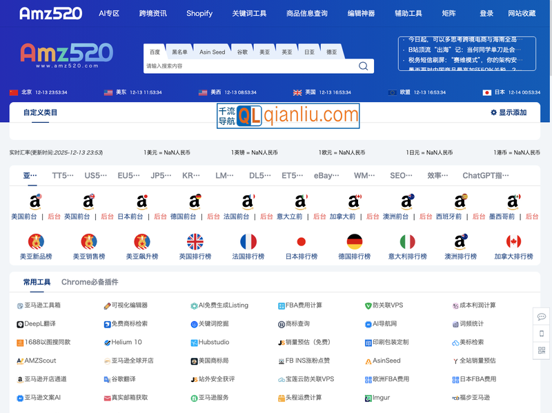 amz520亚马逊导航插图