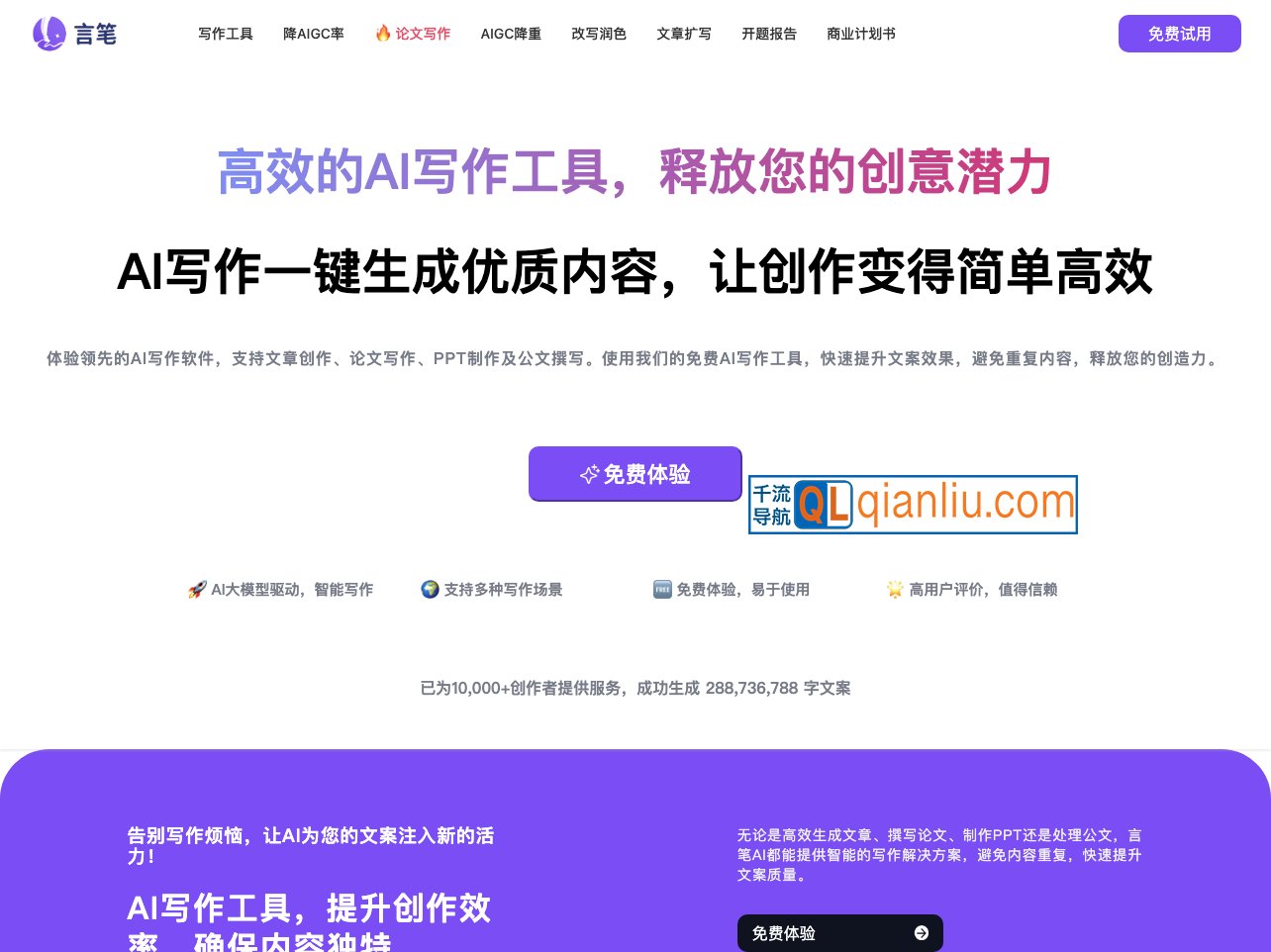 言笔ai写作插图