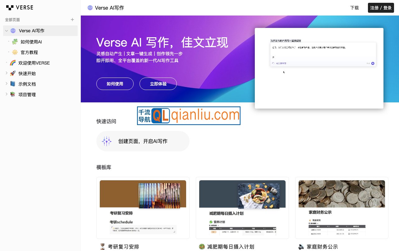 Verse AI 写作插图