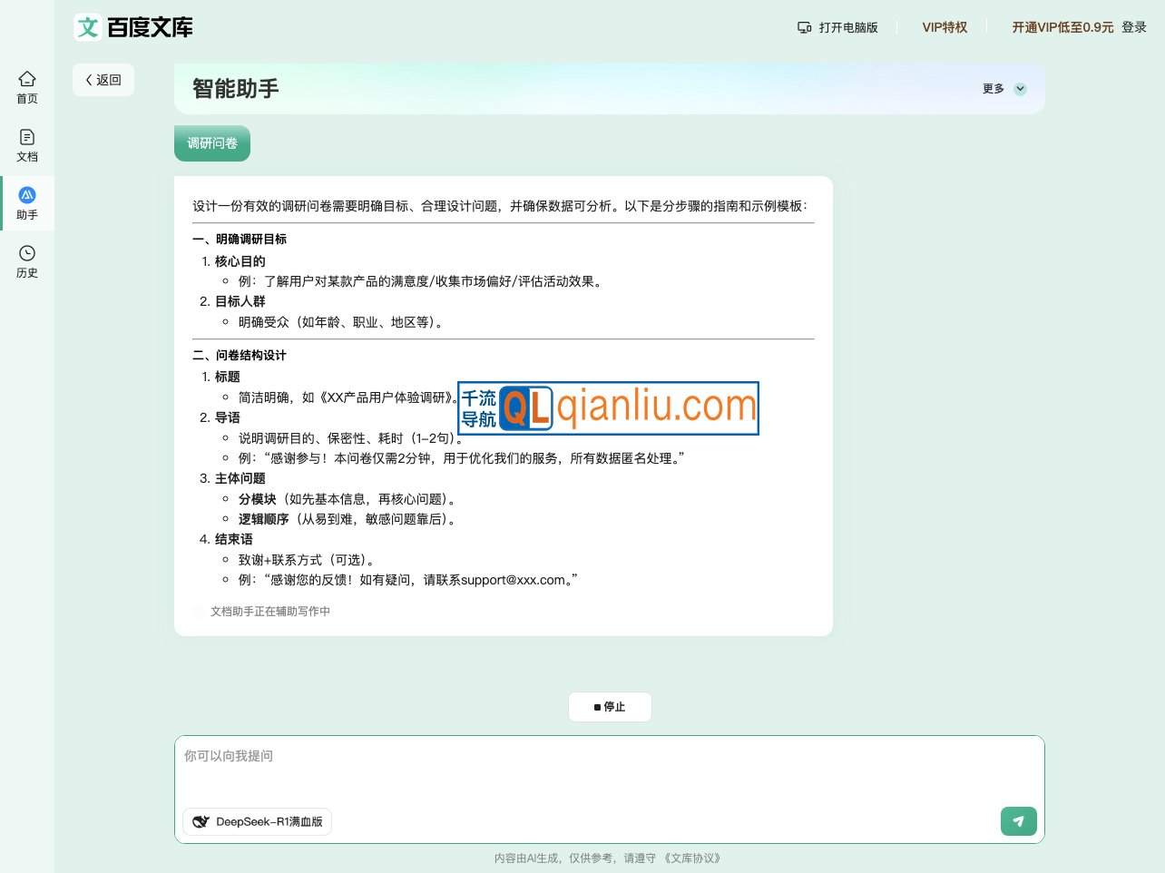 百度ai助手插图