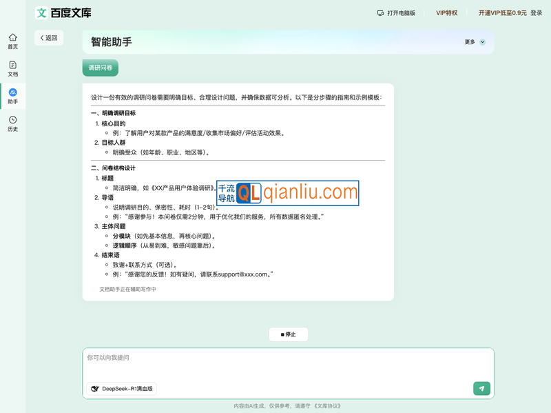 百度ai助手插图
