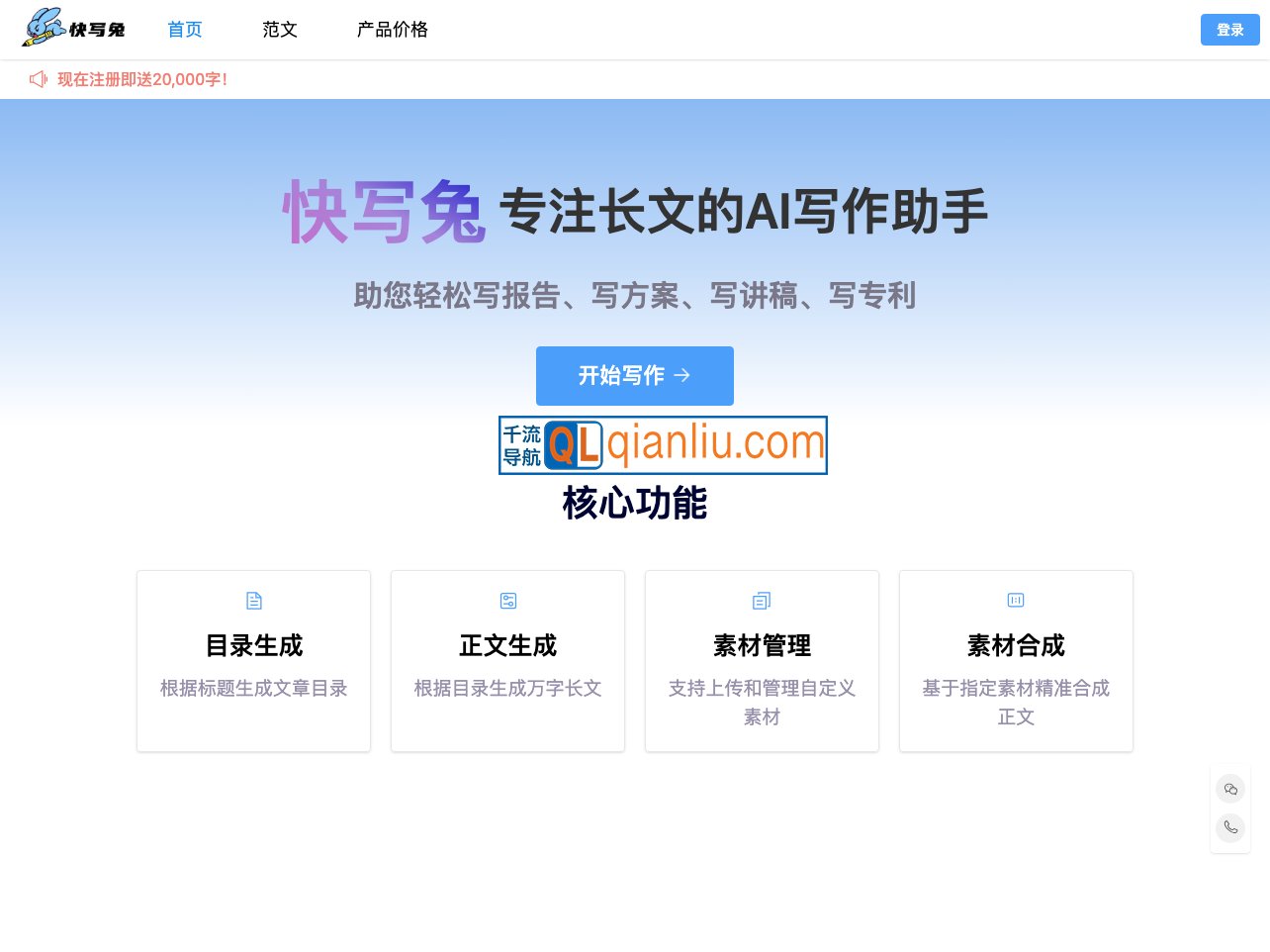 快写兔AI写作插图