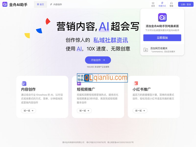 金舟AI助手插图