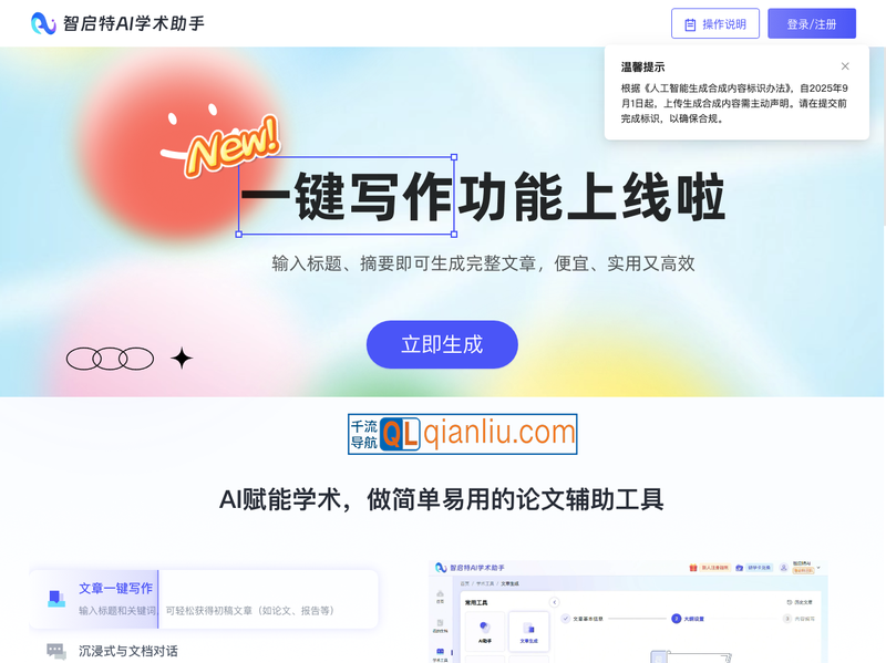 智启特AI学术助手插图