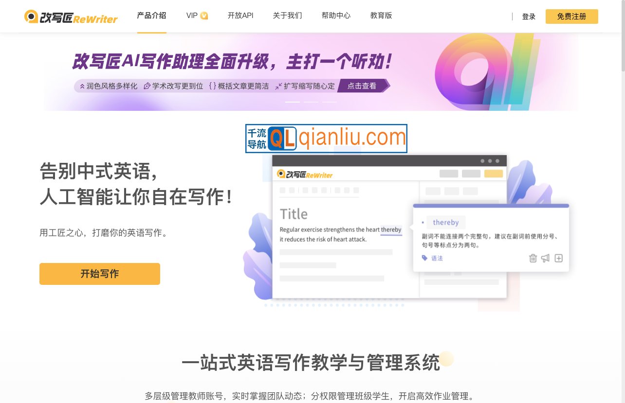 改写匠ReWriter插图