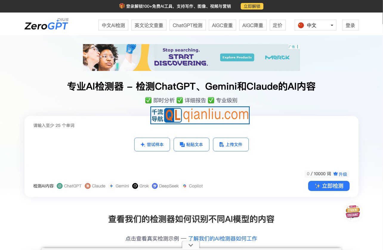 AI内容检测工具插图