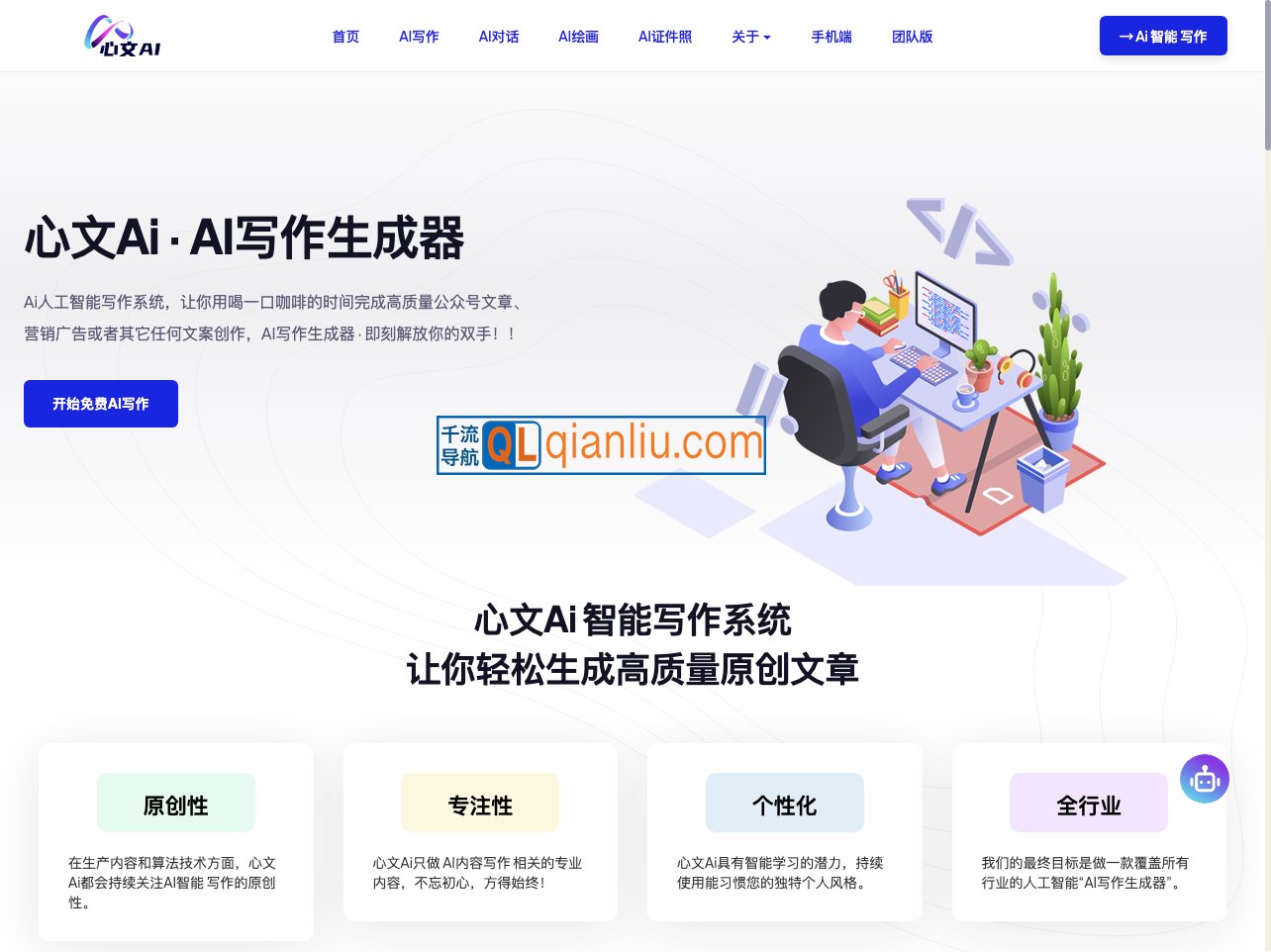 心文ai写作插图