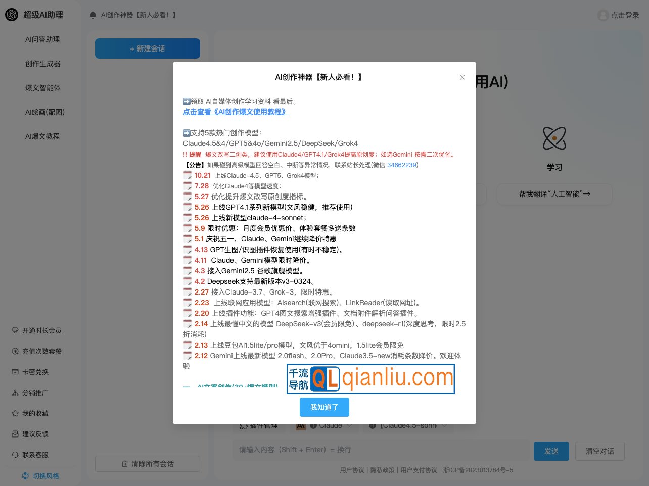 超级AI助理插图