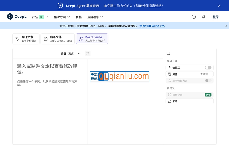 DeepL Write插图