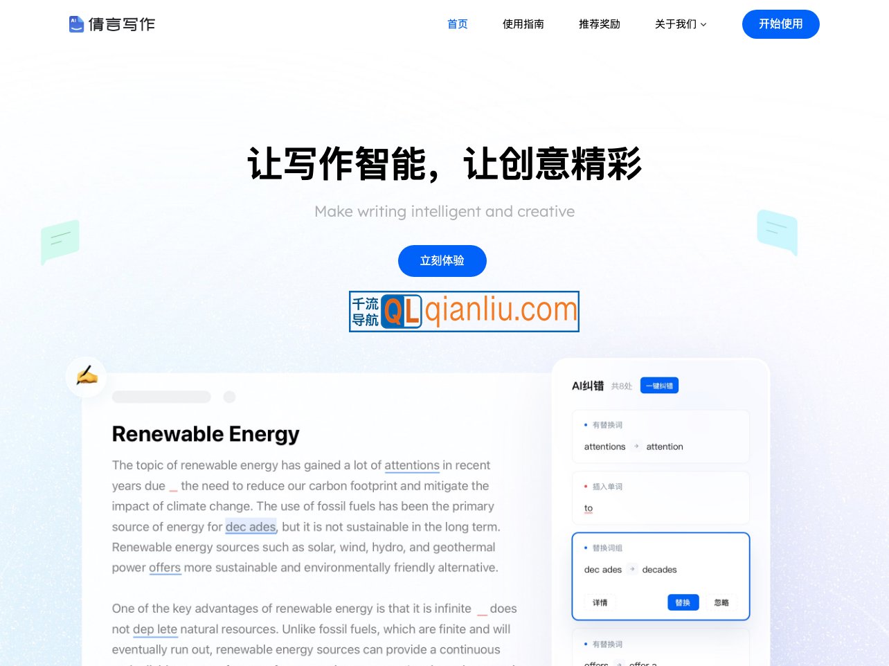 倩言AI智能写作插图