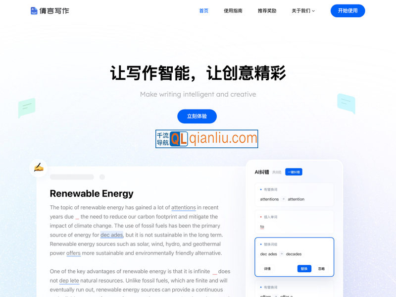 倩言AI智能写作插图