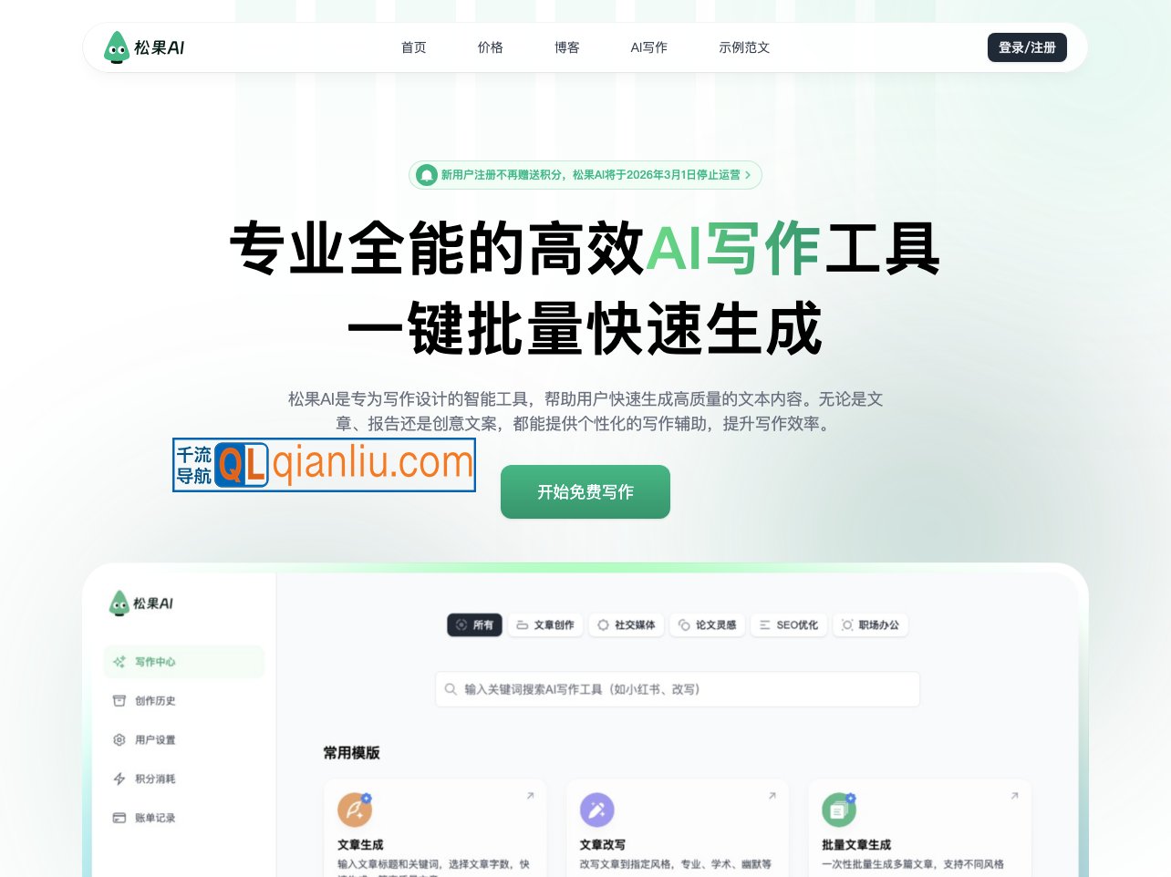 松果AI写作插图