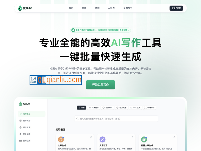 松果AI写作插图