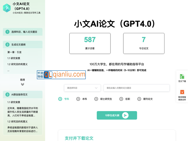 小文AI论文插图