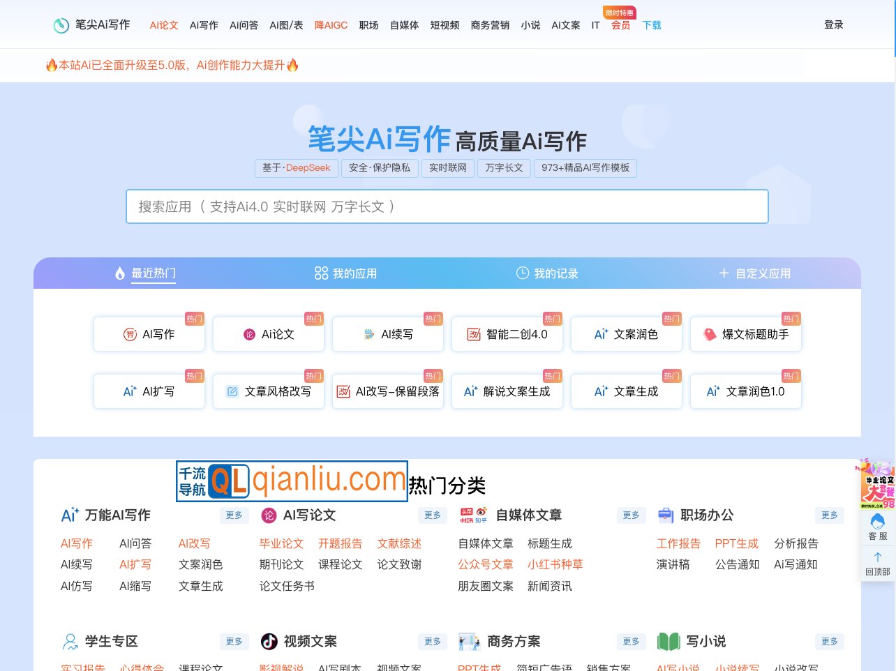 笔尖Ai写作插图