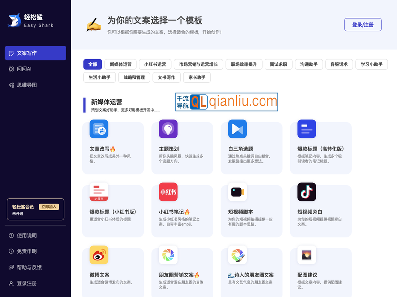 轻松鲨AI助手插图