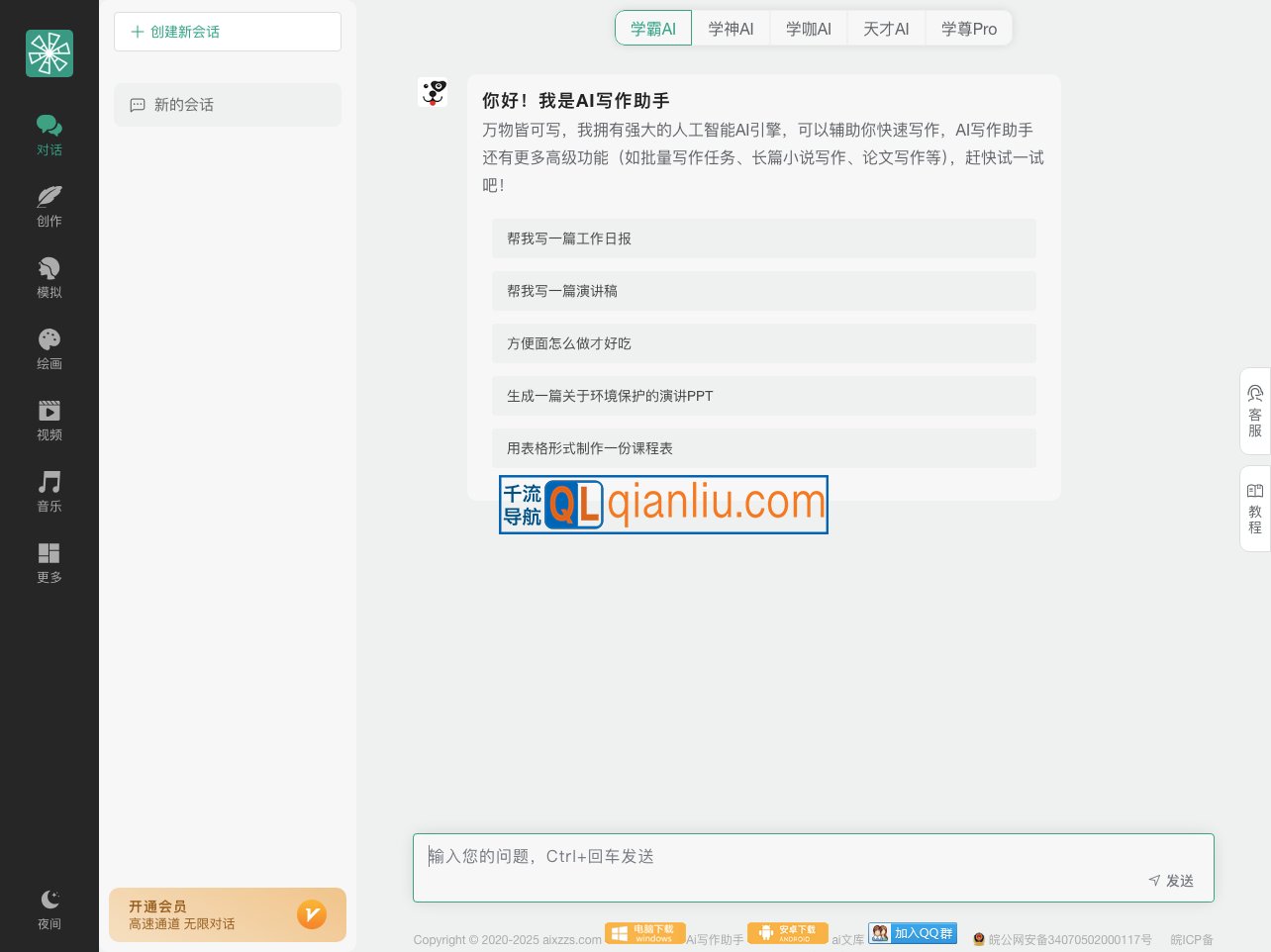 AI写作助手插图
