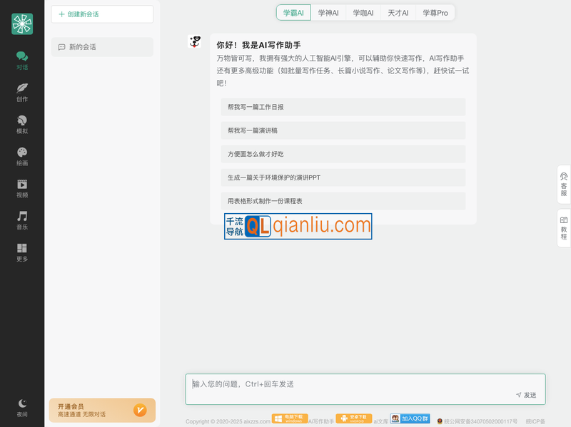 AI写作助手插图