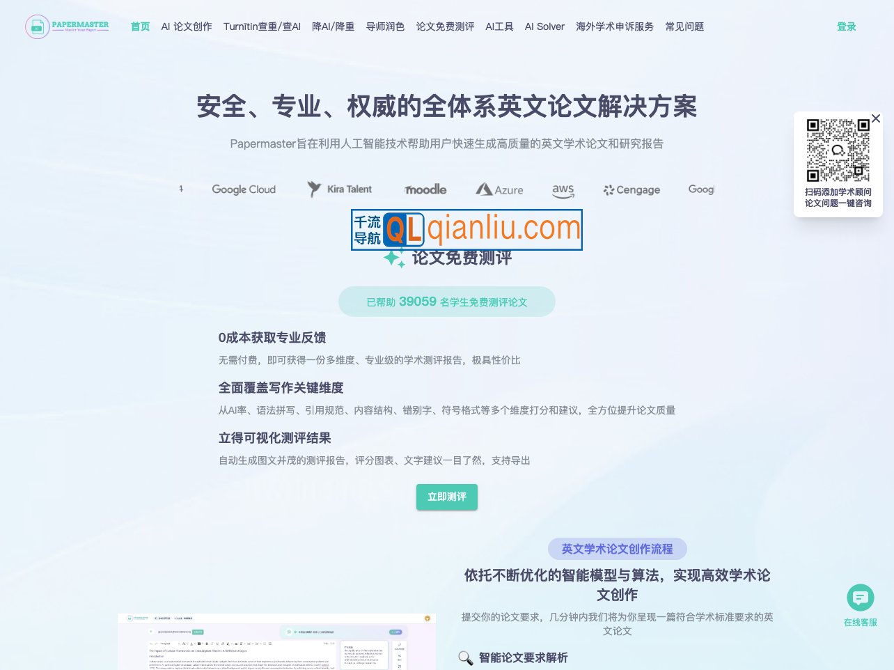 PaperMaster AI插图