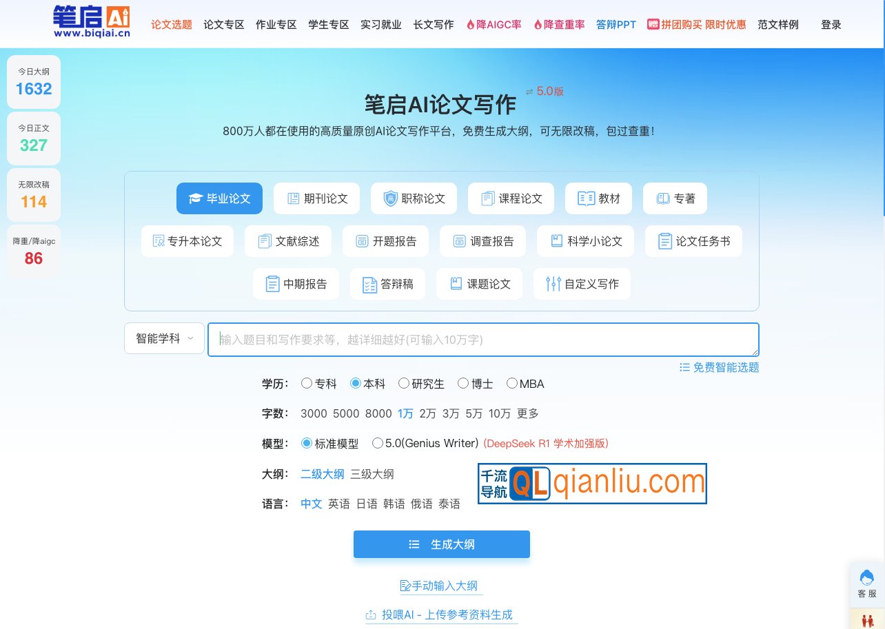 笔启AI论文插图