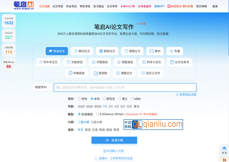 笔启AI论文插图