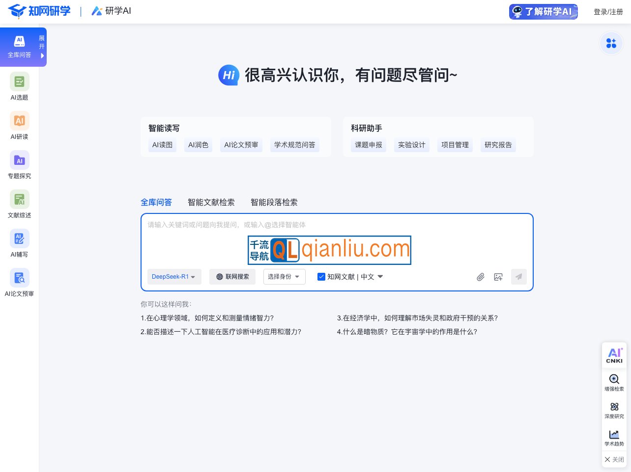研学智得AI插图